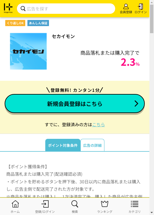 セカイモンの過去最高画像（ハピタス・2026年3月5日）