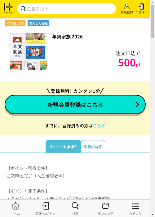 年賀家族 2026の過去最高画像（ハピタス・2026年3月2日）