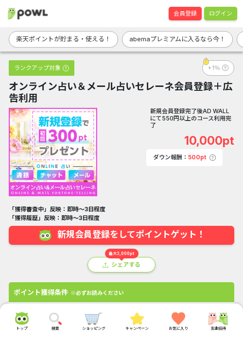 ラインの過去最高画像（Powl・2026年3月19日）