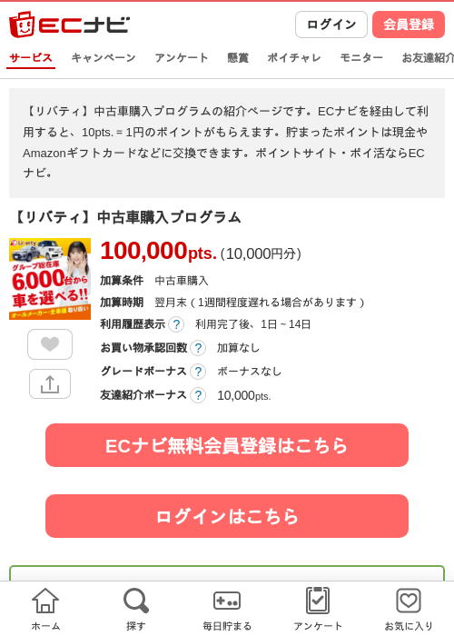 【リバティ】中古車購入プログラムの過去最高画像（ECナビ・2026年4月26日）