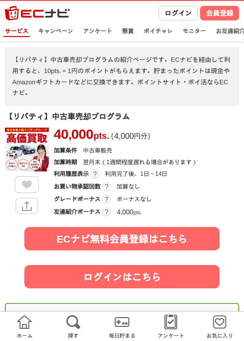 【リバティ】中古車売却プログラムの過去最高画像（ECナビ・2026年4月25日）