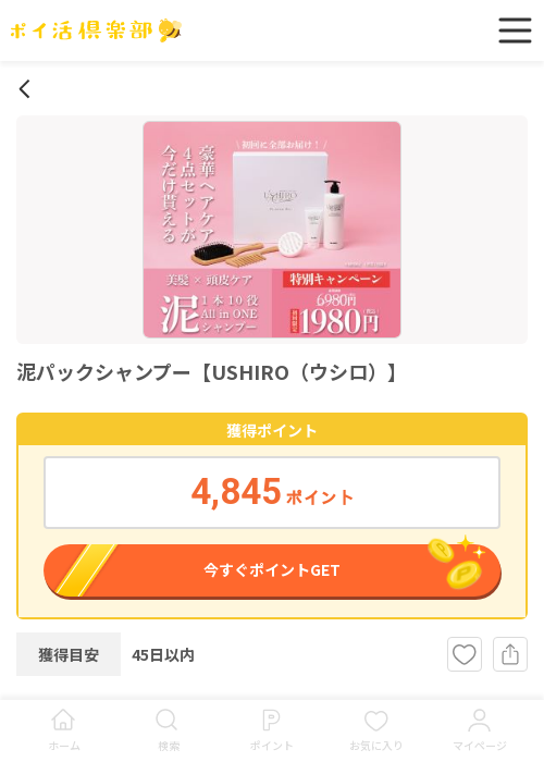 ジャンプの過去最高画像（ポイ活倶楽部・2026年3月17日）