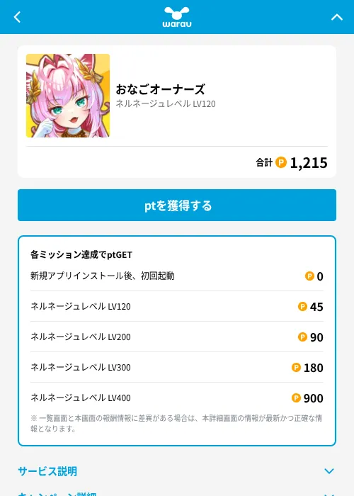 おなごオーナーズの掲載記録画像（ワラウ（GF Rewards）・2026年6月19日）