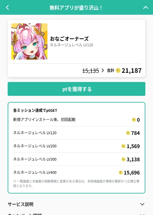 おなごオーナーズの掲載記録画像（げん玉（GF Rewards）・2026年6月20日）