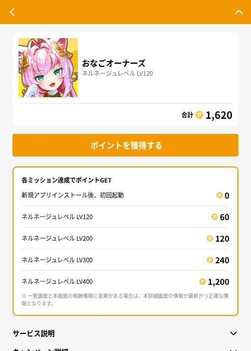 おなごオーナーズの掲載記録画像(GMOポイ活(GF Rewards)・2026年6月21日)