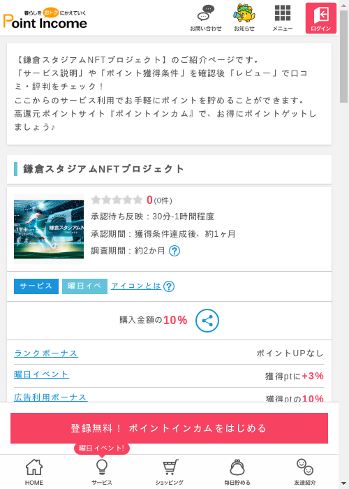 ポイントインカム過去最高画像