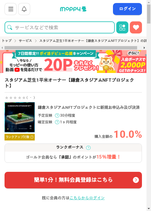 モッピー過去最高画像