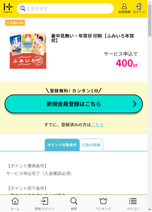 暑中見舞い・年賀状 印刷【ふみいろ年賀状】の過去最高画像（ハピタス・2026年2月26日）