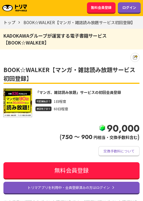 BOOK☆WALKERの過去最高画像（トリマ・2026年3月22日）