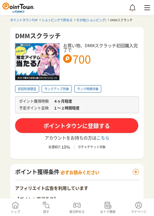 DMMスクラッチの過去最高画像（ポイントタウン・2026年6月4日）
