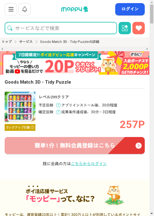 モッピー過去最高画像