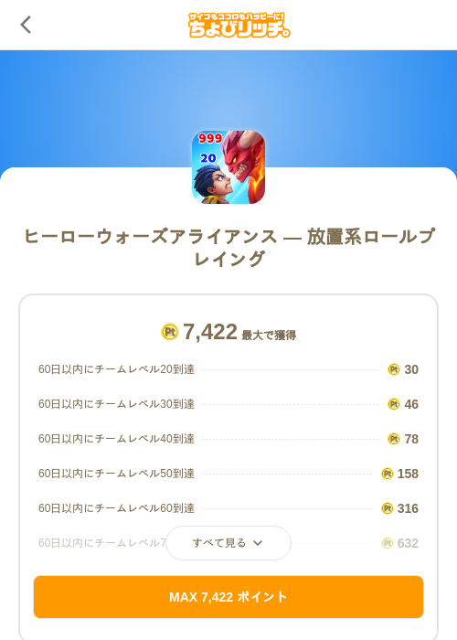 ヒーローウォーズアライアンス — 放置系ロールプレイングの過去最高画像（ちょびリッチ（SKYFLAG）・2026年5月18日）