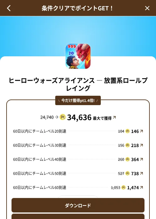 ヒーローウォーズアライアンス — 放置系ロールプレイングの掲載記録画像（げん玉（SKYFLAG）・2026年8月9日）