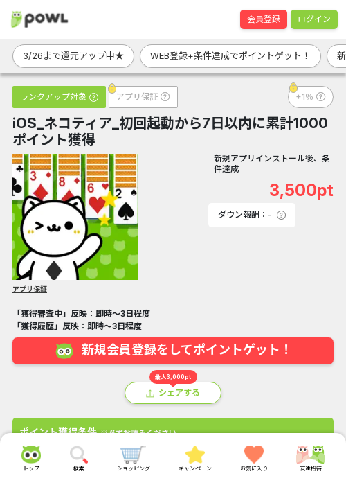 ポイントの過去最高画像（Powl・2026年3月24日）