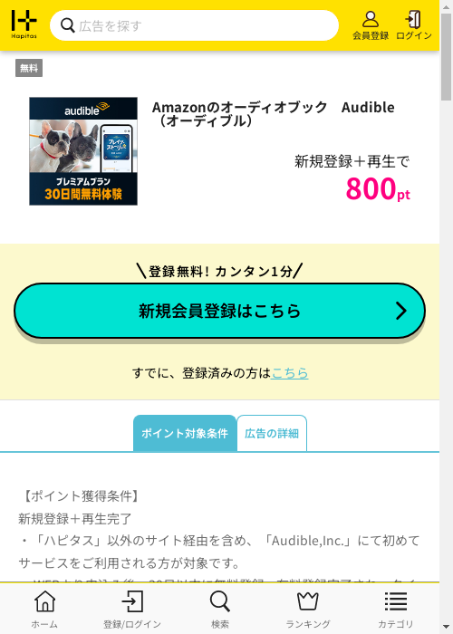 ハピタス過去最高画像