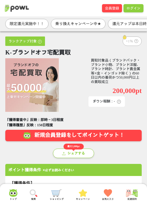 買取の過去最高画像（Powl・2026年3月29日）