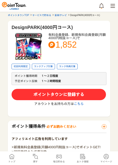 Deの過去最高画像（ポイントタウン・2026年5月10日）