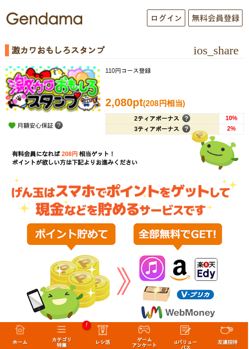 激カワおもしろスタンプの過去最高画像（げん玉・2026年5月7日）