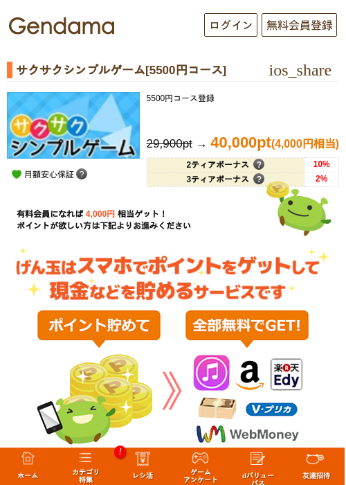 サクサクシンプルゲーム[5500円コース]の過去最高画像（げん玉・2026年5月9日）