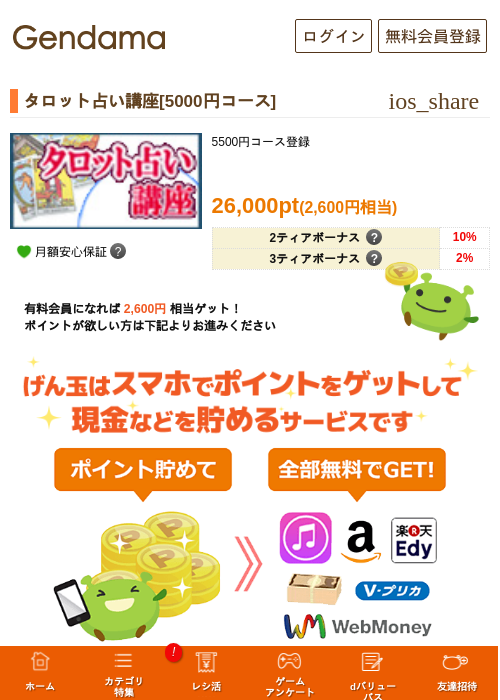 タロット占い講座[5000円コース]の過去最高画像（げん玉・2026年5月7日）