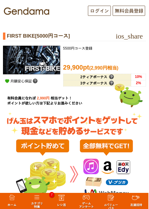 FIRST BIKE[5000円コース]の掲載記録画像（げん玉・2026年10月1日）