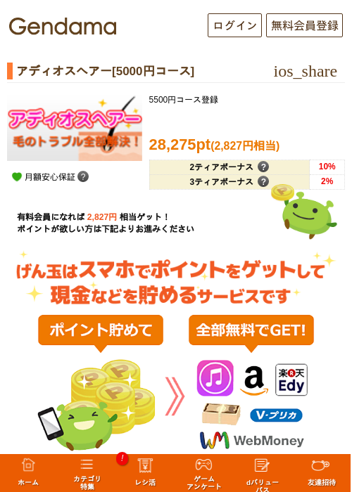 アディオスヘアー[5000円コース]の掲載記録画像（げん玉・2026年5月7日）