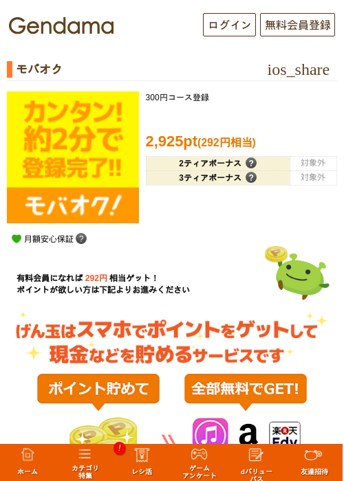 モバオクの過去最高画像（げん玉・2026年5月9日）