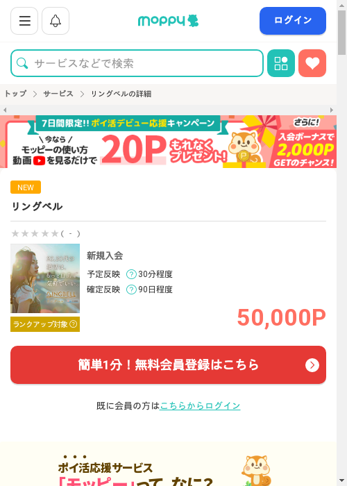 リンの過去最高画像（モッピー・2026年3月3日）