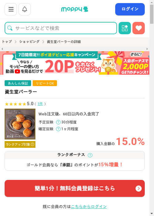 パーの過去最高画像（モッピー・2026年3月3日）