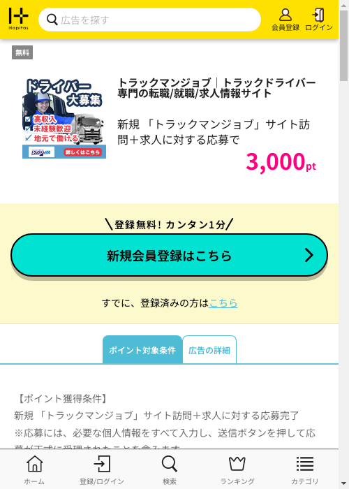 ハピタス過去最高画像