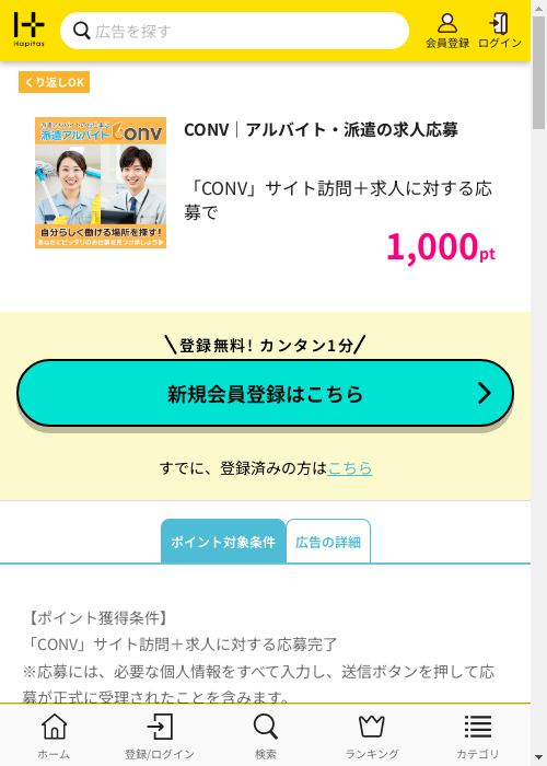 ハピタス過去最高画像