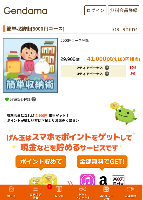 簡単収納術[5000円コース]の掲載記録画像（げん玉・2026年5月7日）