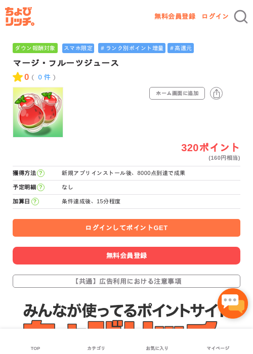 マージの過去最高画像（ちょびリッチ・2026年5月3日）