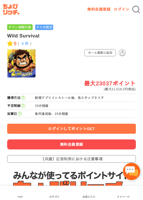 Wild Survivalの過去最高画像（ちょびリッチ・2026年5月3日）