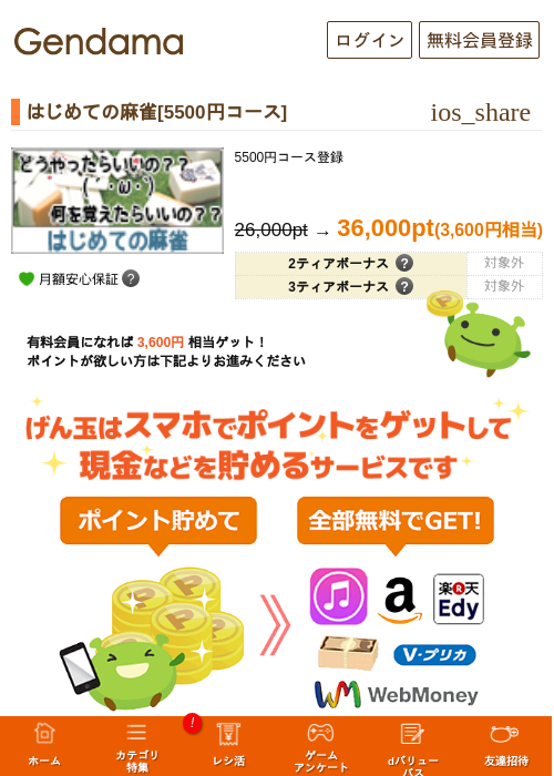 はじめての麻雀[5500円コース]の過去最高画像（げん玉・2026年5月9日）