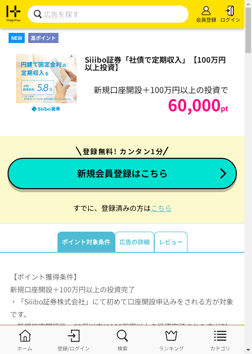 ハピタス過去最高画像