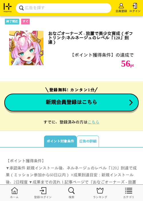 おなごオーナーズ - 放置で美少女育成（ギフトリンク/ネルネージュのレベル「120」到達）の過去最高画像（ハピタス・2026年5月12日）