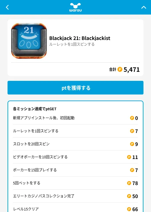 Blackjack 21: Blackjackistの掲載記録画像（ワラウ（GF Rewards）・2026年6月19日）