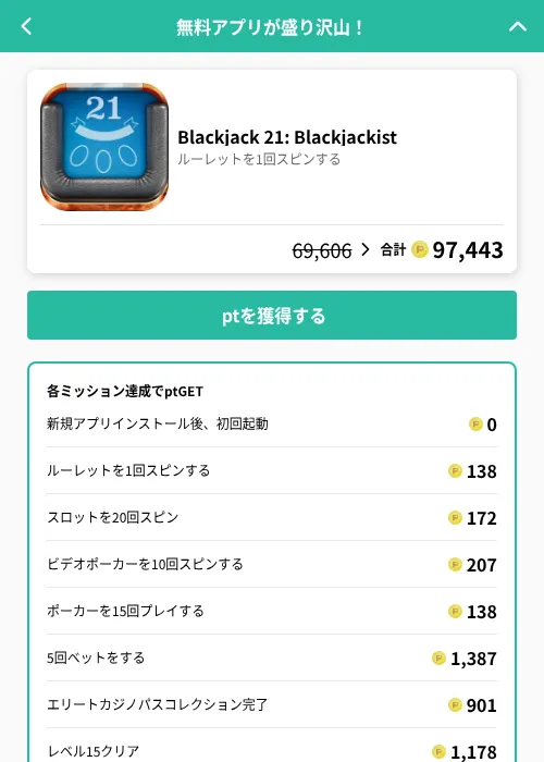 Blackjack 21: Blackjackistの掲載記録画像（げん玉（GF Rewards）・2026年6月20日）