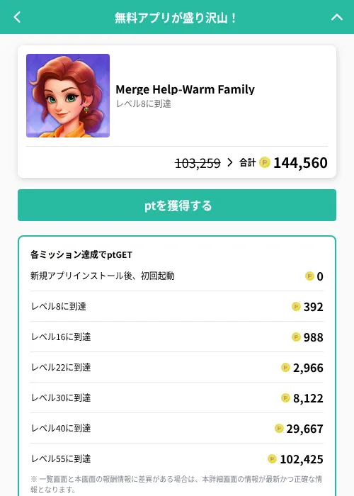Merge Help-Warm Familyの掲載記録画像（げん玉（GF Rewards）・2026年6月20日）