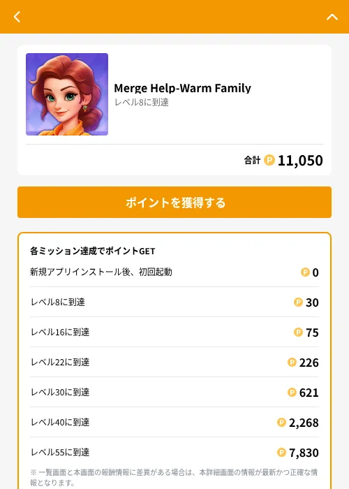 Merge Help-Warm Familyの掲載記録画像（GMOポイ活（GF Rewards）・2026年6月21日）