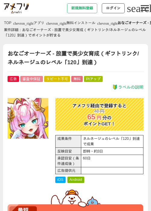 おなごオーナーズ - 放置で美少女育成（ギフトリンク/ネルネージュのレベル「120」到達）の過去最高画像（アメフリ・2026年5月1日）