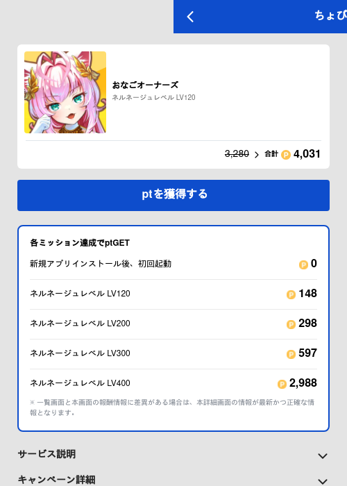 おなごオーナーズの過去最高画像（ちょびリッチ（GF Rewards）・2026年5月19日）