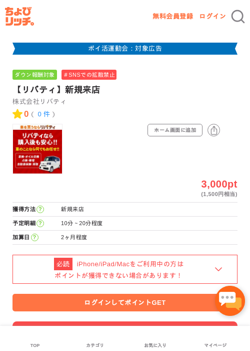 【リバティ】新規来店の過去最高画像（ちょびリッチ・2026年4月30日）