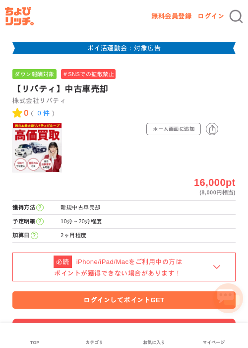 【リバティ】中古車売却の過去最高画像（ちょびリッチ・2026年4月30日）