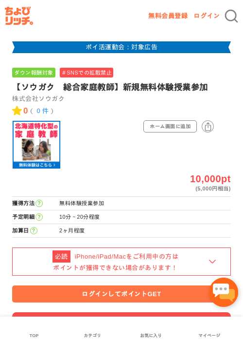 【ソウガク　総合家庭教師】新規無料体験授業参加の過去最高画像（ちょびリッチ・2026年4月30日）