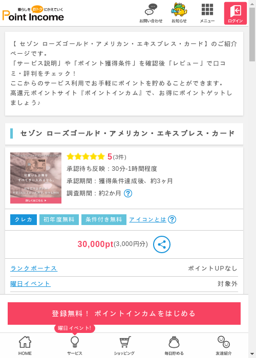 ポイントインカム過去最高画像