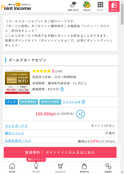 セゾン カードの過去最高画像（ポイントインカム・2026年3月4日）