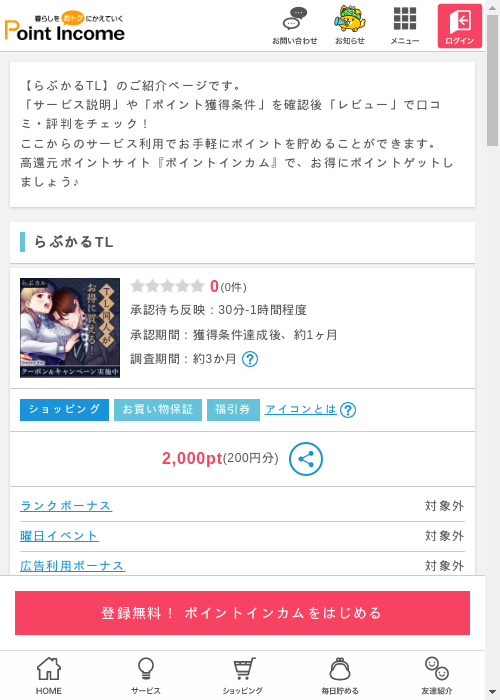 らぶかるTLの過去最高画像（ポイントインカム・2026年3月9日）