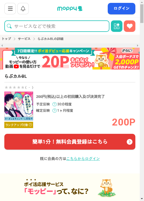らぶカルBLの過去最高画像（モッピー・2026年2月27日）